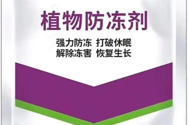 植物防冻剂是否真能防冻，可增强植物的抗寒、抗冻、抗逆能力